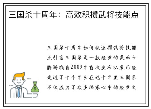 三国杀十周年：高效积攒武将技能点