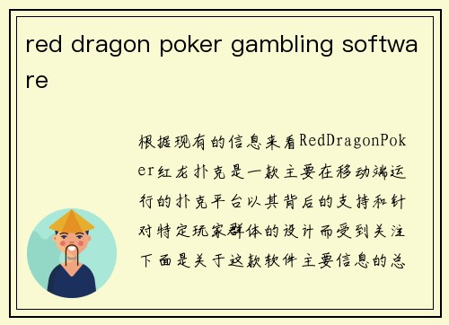 red dragon poker gambling software