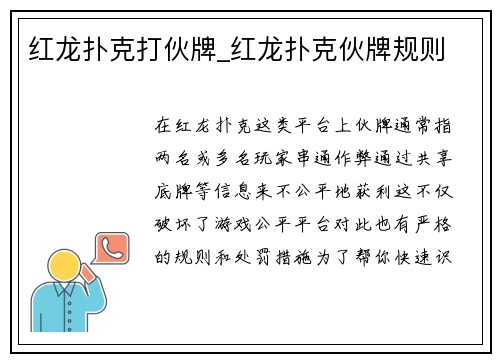 红龙扑克打伙牌_红龙扑克伙牌规则